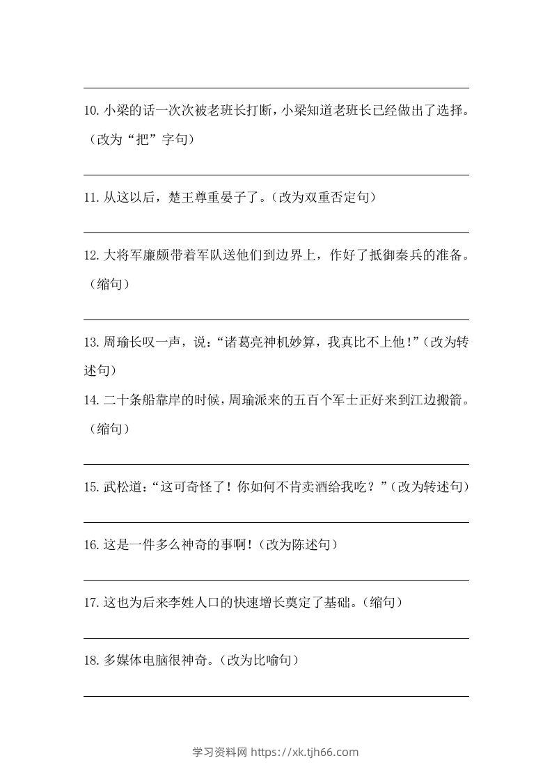 图片[2]-五年级语文下册期末句子训练专项训练（一）（含答案）（部编版）-学习资料站