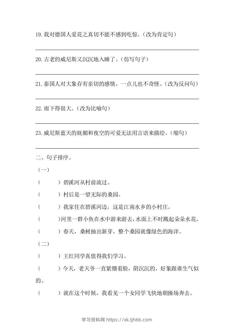 图片[3]-五年级语文下册期末句子训练专项训练（一）（含答案）（部编版）-学习资料站