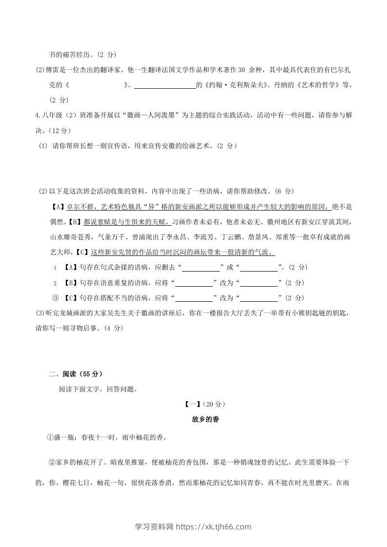 图片[2]-2023年人教版八年级语文下册第一单元测试卷及答案(Word版)-学习资料站