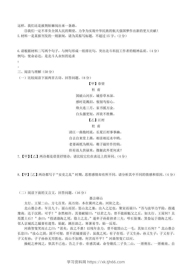 图片[2]-2023-2024学年统编版语文八年级上册第六单元质量检测试题及答案(Word版)-学习资料站