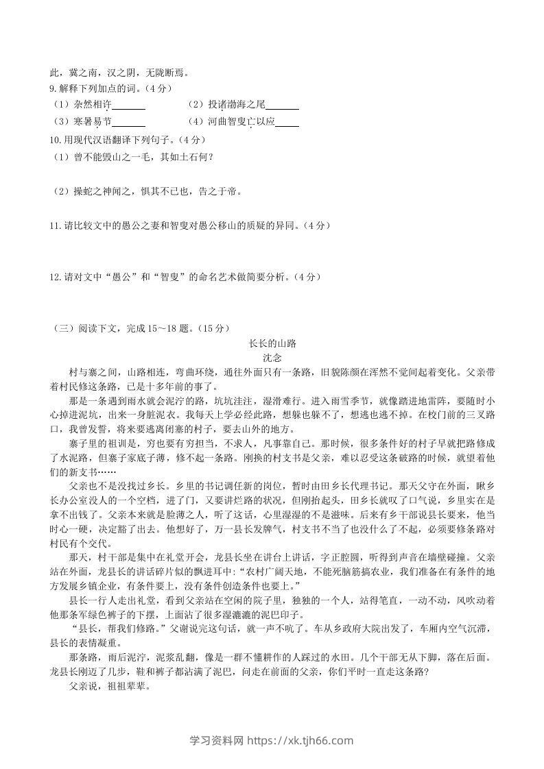 图片[3]-2023-2024学年统编版语文八年级上册第六单元质量检测试题及答案(Word版)-学习资料站