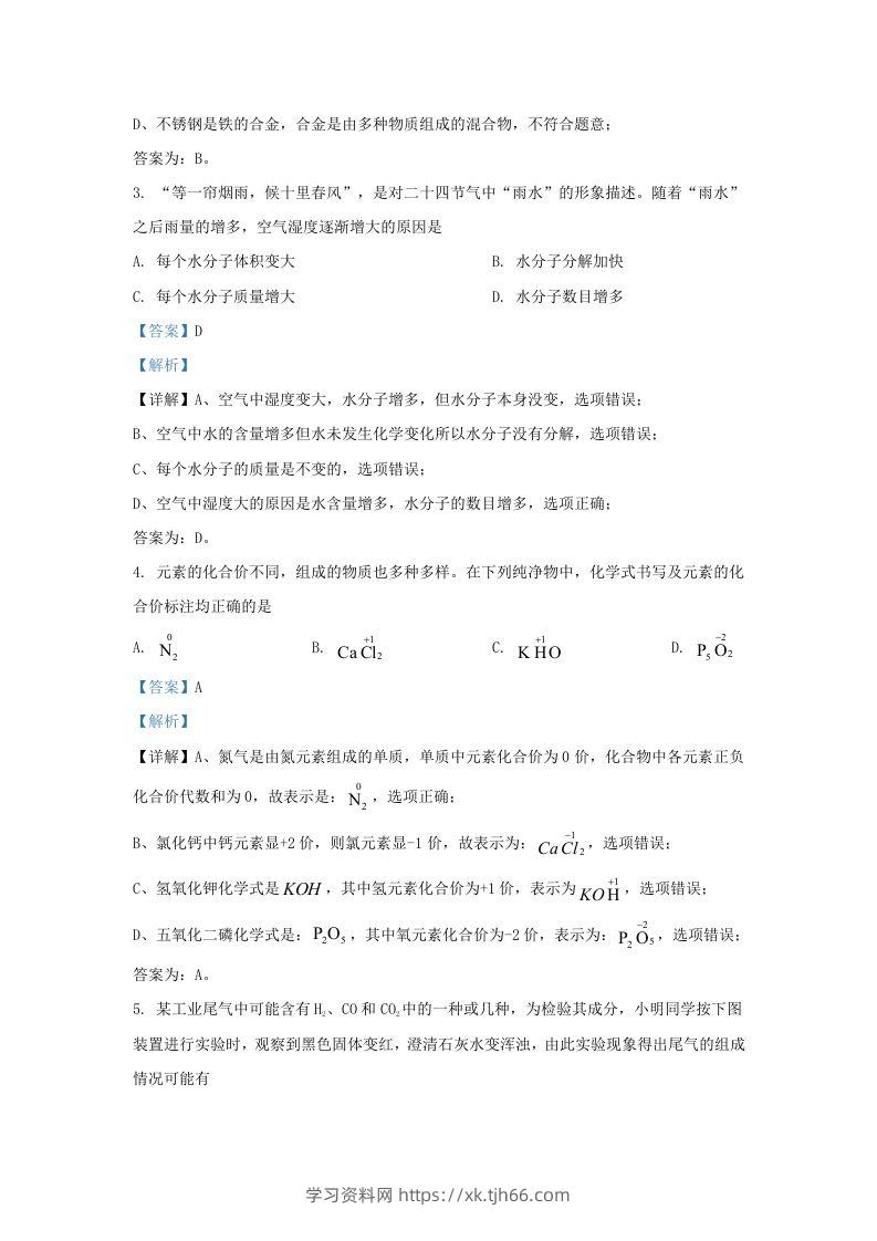 图片[2]-2022-2023学年陕西省西安市长安区九年级上学期化学期末试题及答案(Word版)-学习资料站