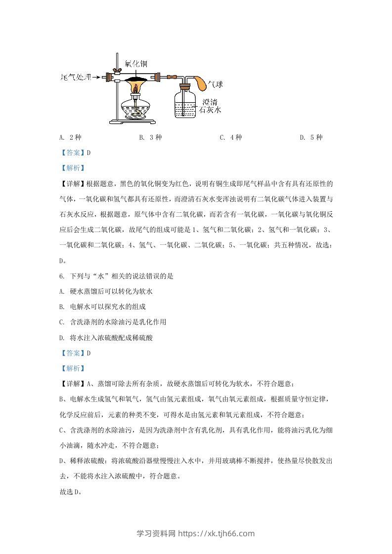 图片[3]-2022-2023学年陕西省西安市长安区九年级上学期化学期末试题及答案(Word版)-学习资料站