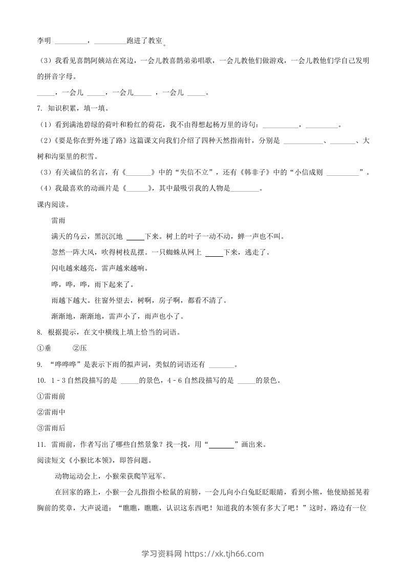 图片[2]-2021-2022学年湖北省武汉市开发区汉南区二年级下册期末语文真题及答案(Word版)-学习资料站