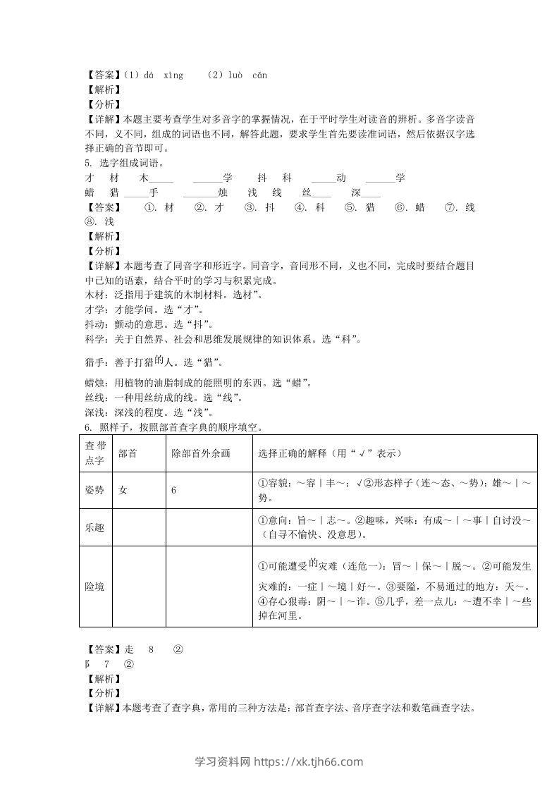 图片[2]-2020-2021学年北京市海淀区部编版三年级上册期末考试语文试卷及答案(Word版)-学习资料站