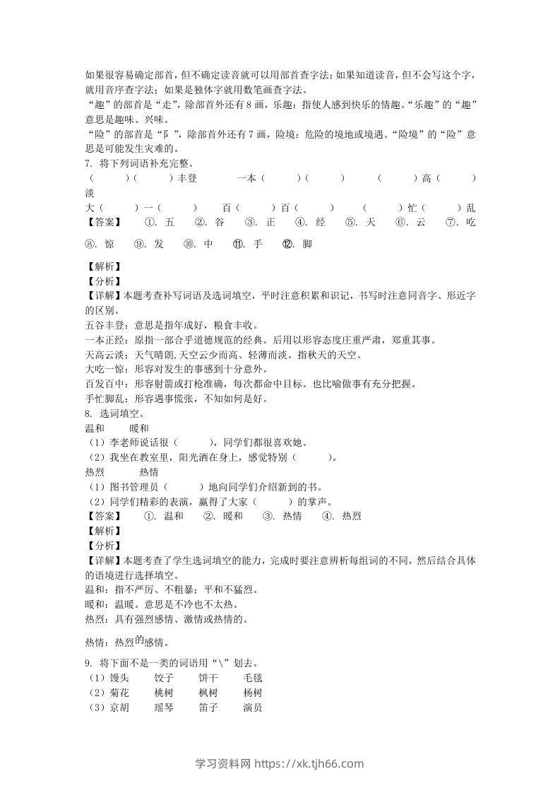 图片[3]-2020-2021学年北京市海淀区部编版三年级上册期末考试语文试卷及答案(Word版)-学习资料站