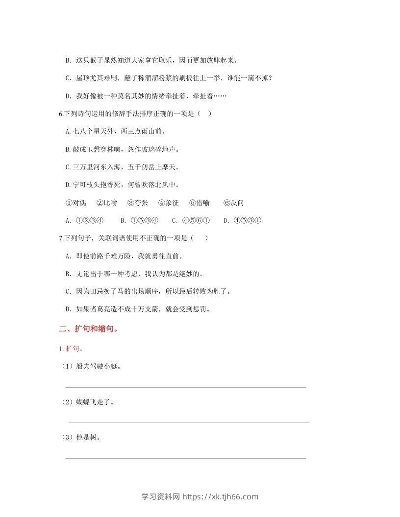 图片[2]-五年级语文下册句子专项练习（部编版）-学习资料站