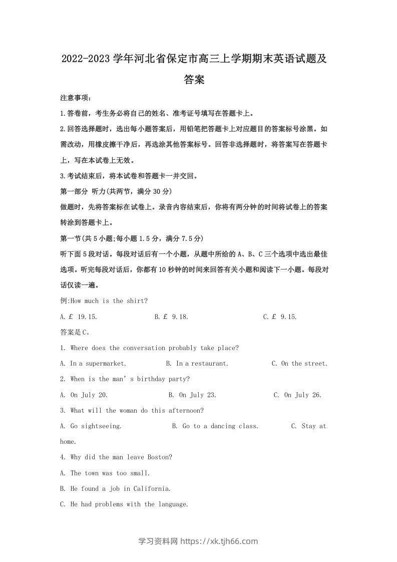 2022-2023学年河北省保定市高三上学期期末英语试题及答案(Word版)-学习资料站