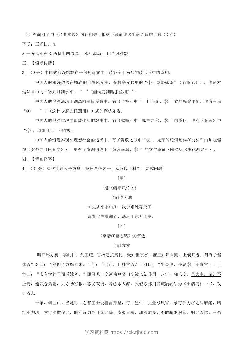 图片[2]-2023-2024学年江苏省南通市八年级下学期期中语文试题及答案(Word版)-学习资料站