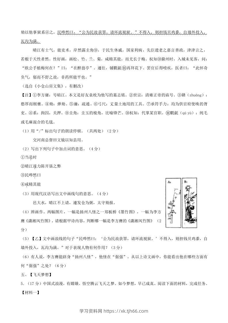 图片[3]-2023-2024学年江苏省南通市八年级下学期期中语文试题及答案(Word版)-学习资料站