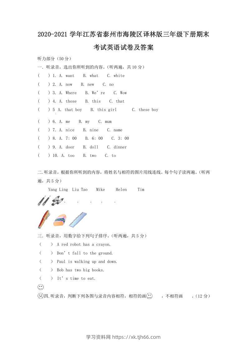 2020-2021学年江苏省泰州市海陵区译林版三年级下册期末考试英语试卷及答案(Word版)-学习资料站