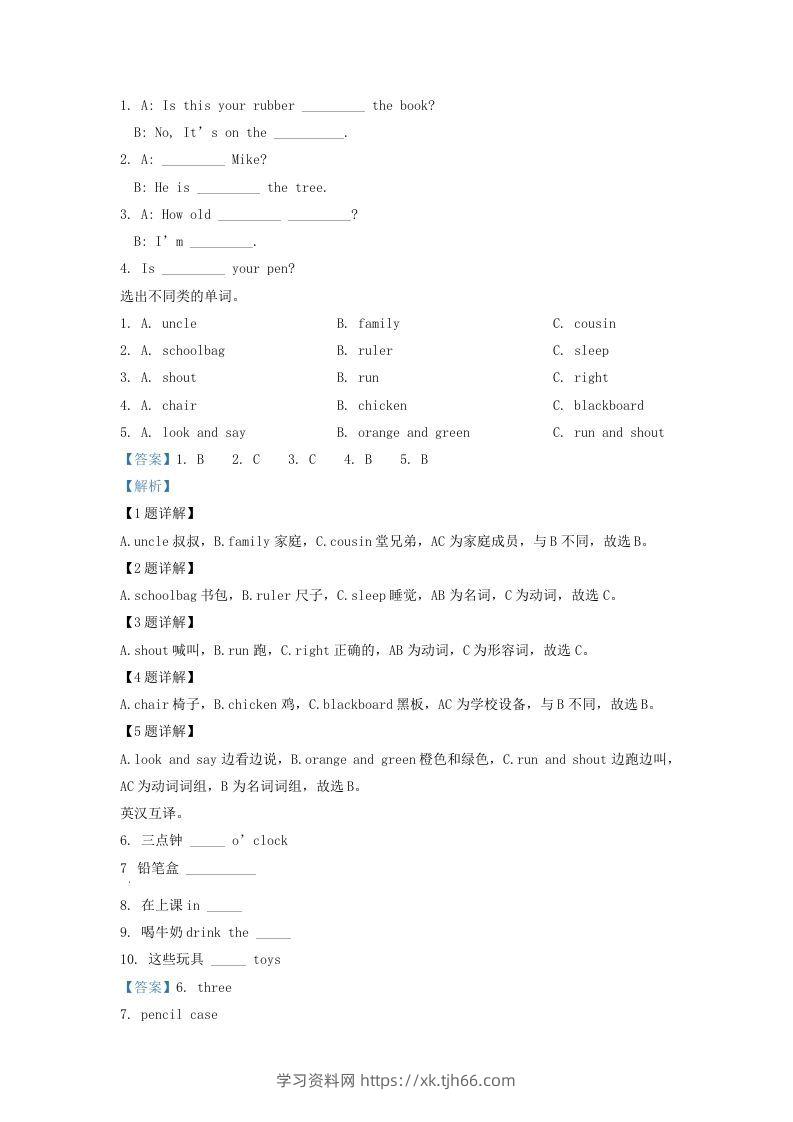 图片[3]-2020-2021学年江苏省泰州市海陵区译林版三年级下册期末考试英语试卷及答案(Word版)-学习资料站