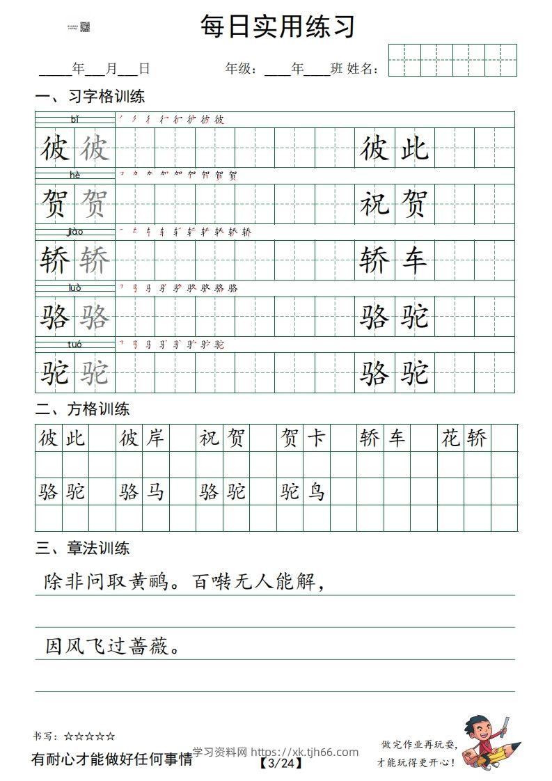 图片[3]-❤六下语文：习字格+方格+章法练习字帖.pdf_unlocked-学习资料站