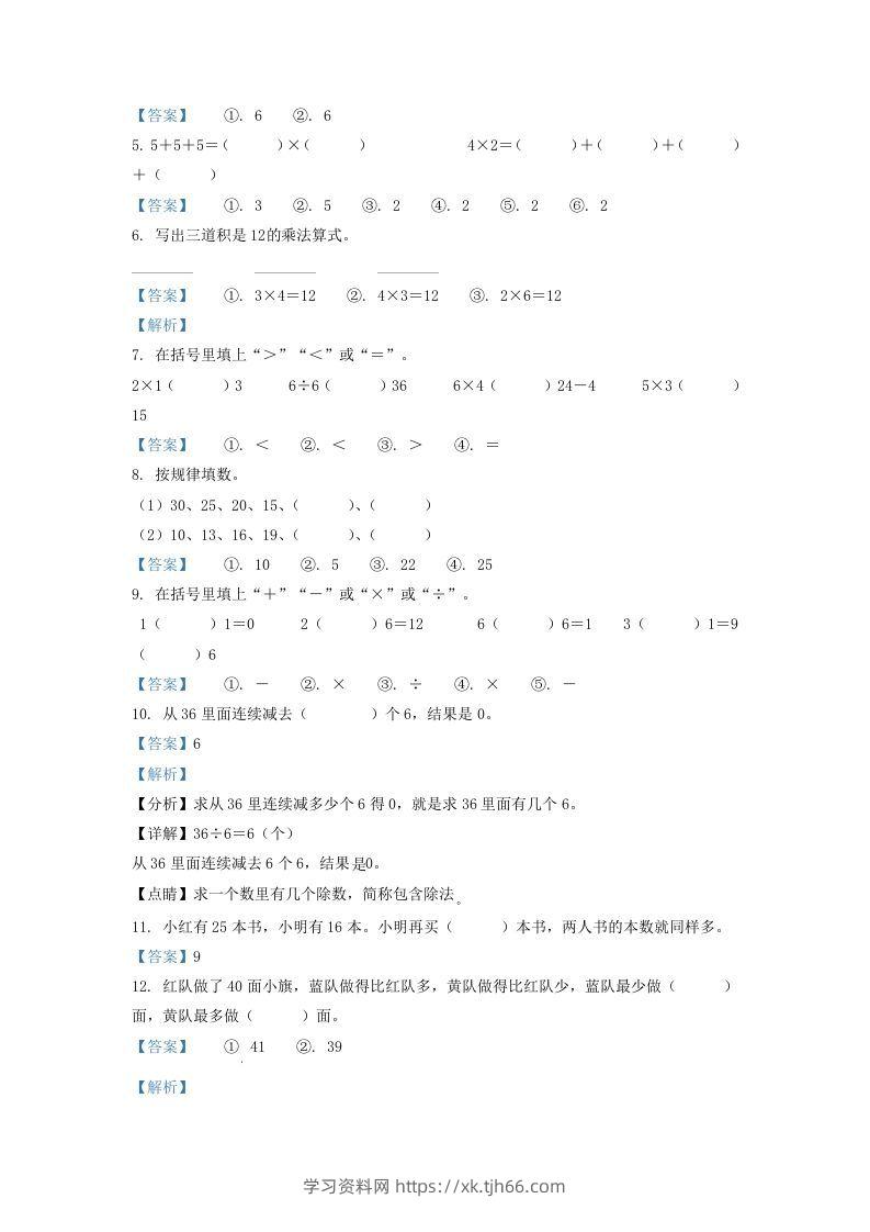 图片[2]-2020-2021学年江苏省无锡市惠山区二年级上册数学期中试题及答案(Word版)-学习资料站