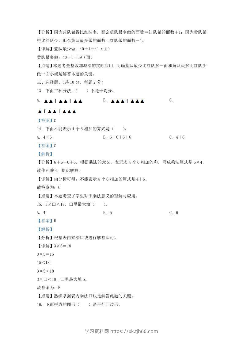 图片[3]-2020-2021学年江苏省无锡市惠山区二年级上册数学期中试题及答案(Word版)-学习资料站