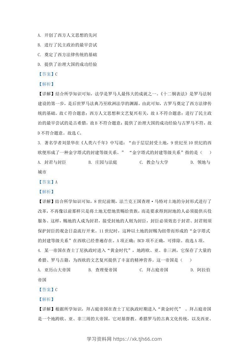 图片[2]-2022-2023学年山东省济南市槐荫区九年级上学期历史期末试题及答案(Word版)-学习资料站