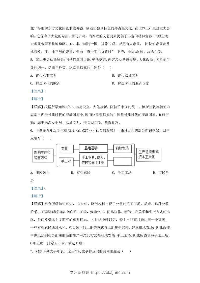 图片[3]-2022-2023学年山东省济南市槐荫区九年级上学期历史期末试题及答案(Word版)-学习资料站