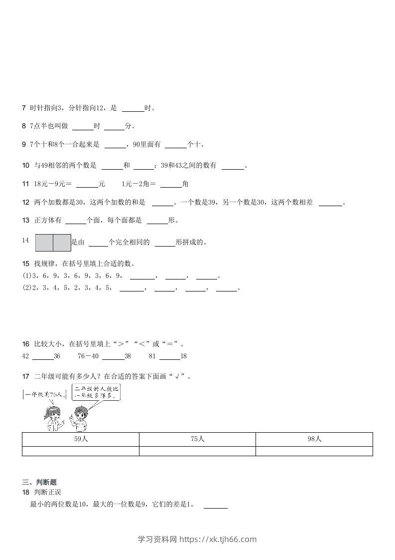 图片[2]-2021-2022学年河北石家庄长安区一年级下学期期末数学试卷及答案(Word版)-学习资料站
