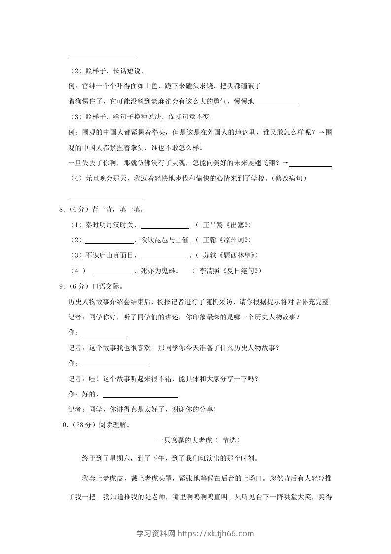 图片[2]-2020-2021学年陕西省安康市石泉县四年级上学期期末语文真题及答案(Word版)-学习资料站