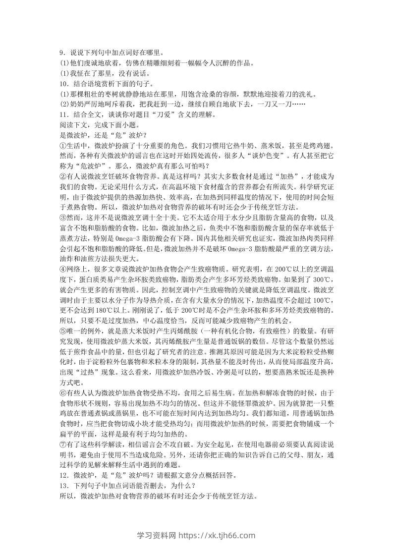 图片[3]-2022-2023学年河南省南阳市桐柏县八年级下学期期末语文试题及答案(Word版)-学习资料站