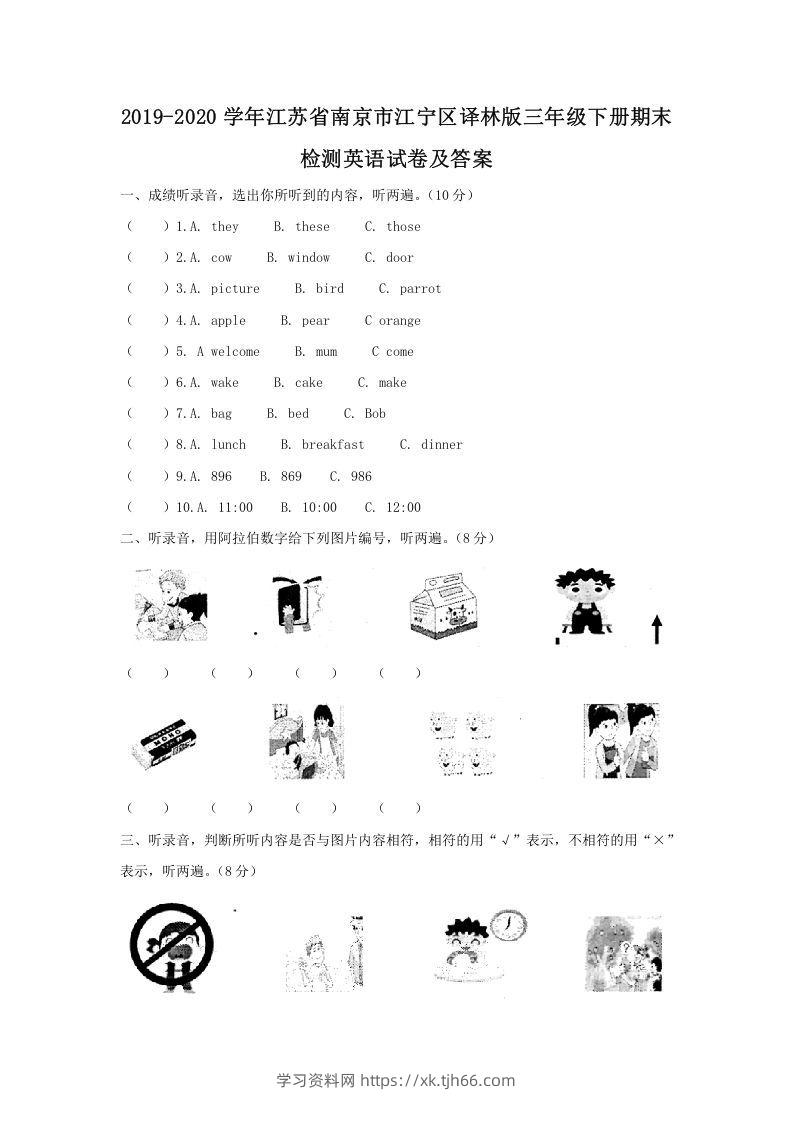 2019-2020学年江苏省南京市江宁区译林版三年级下册期末检测英语试卷及答案(Word版)-学习资料站