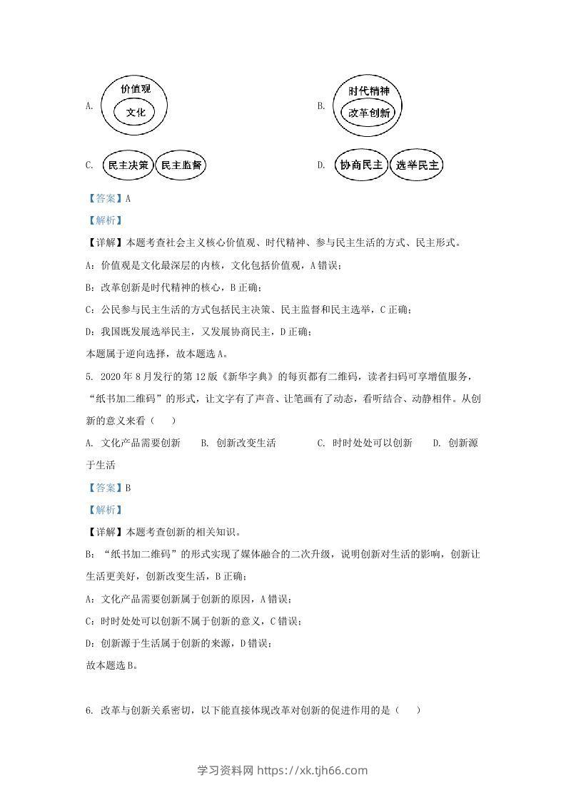 图片[2]-2021-2022学年江苏省南京市浦口区九年级上学期道德与法治12月月考试题及答案(Word版)-学习资料站