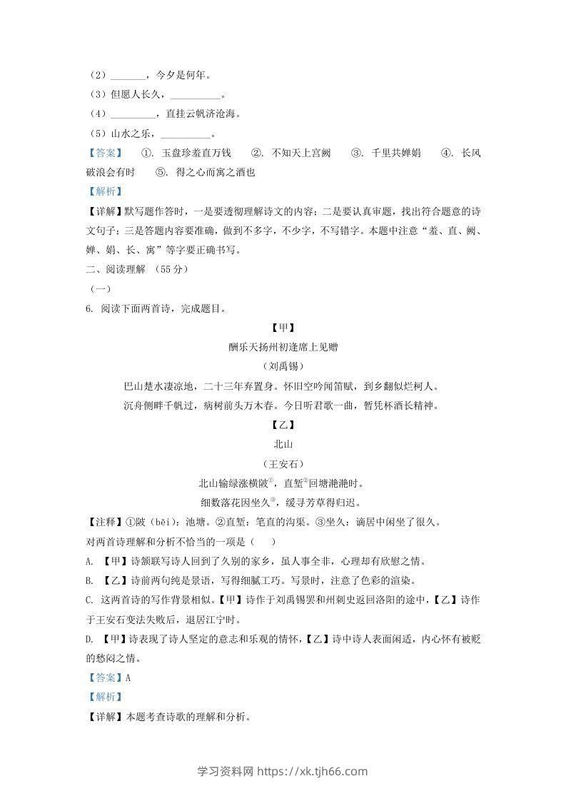 图片[3]-2021-2022学年辽宁省沈阳市法库县九年级上学期语文期中试题及答案(Word版)-学习资料站