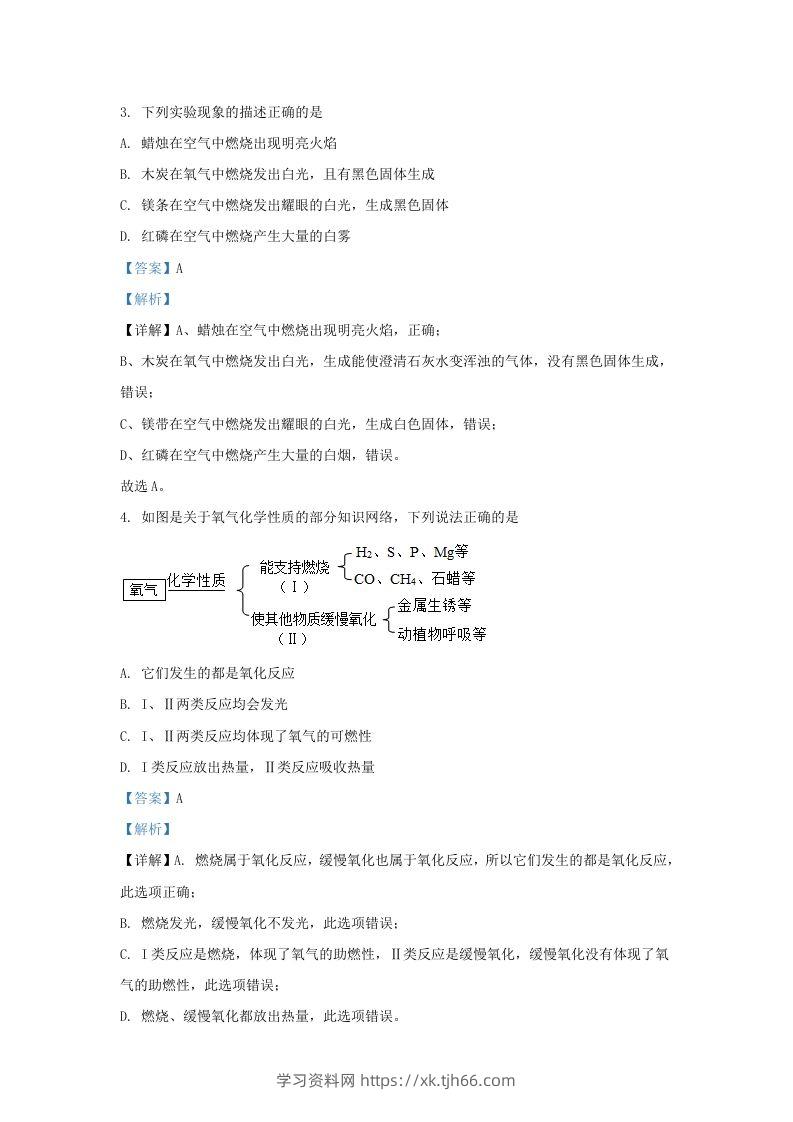 图片[2]-2022-2023学年辽宁省沈阳市沈河区九年级上学期化学期末试题及答案(Word版)-学习资料站