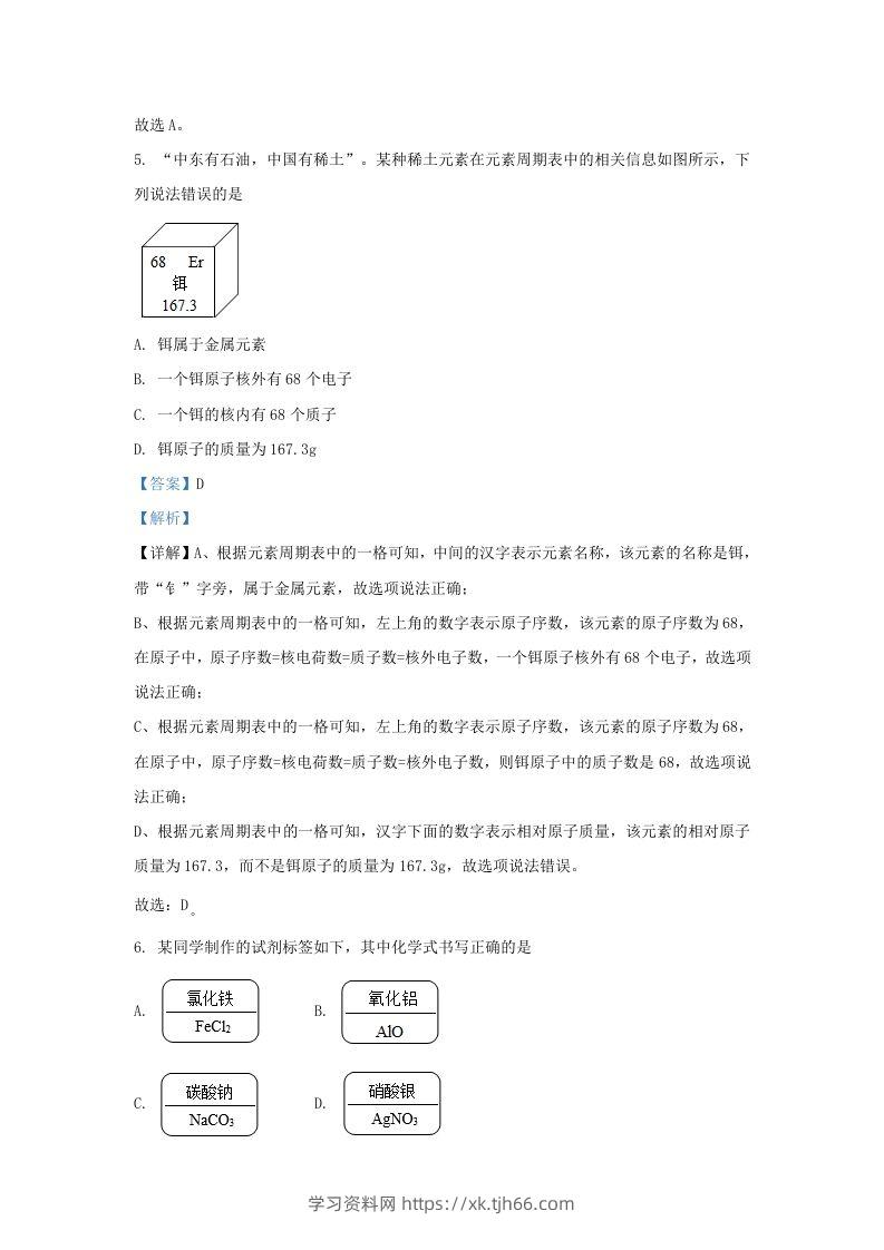 图片[3]-2022-2023学年辽宁省沈阳市沈河区九年级上学期化学期末试题及答案(Word版)-学习资料站