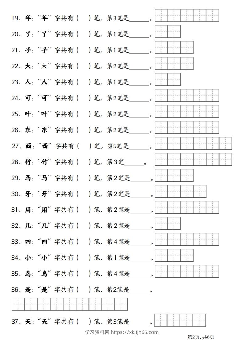 图片[2]-一上语文笔画笔顺专项练习新版-学习资料站