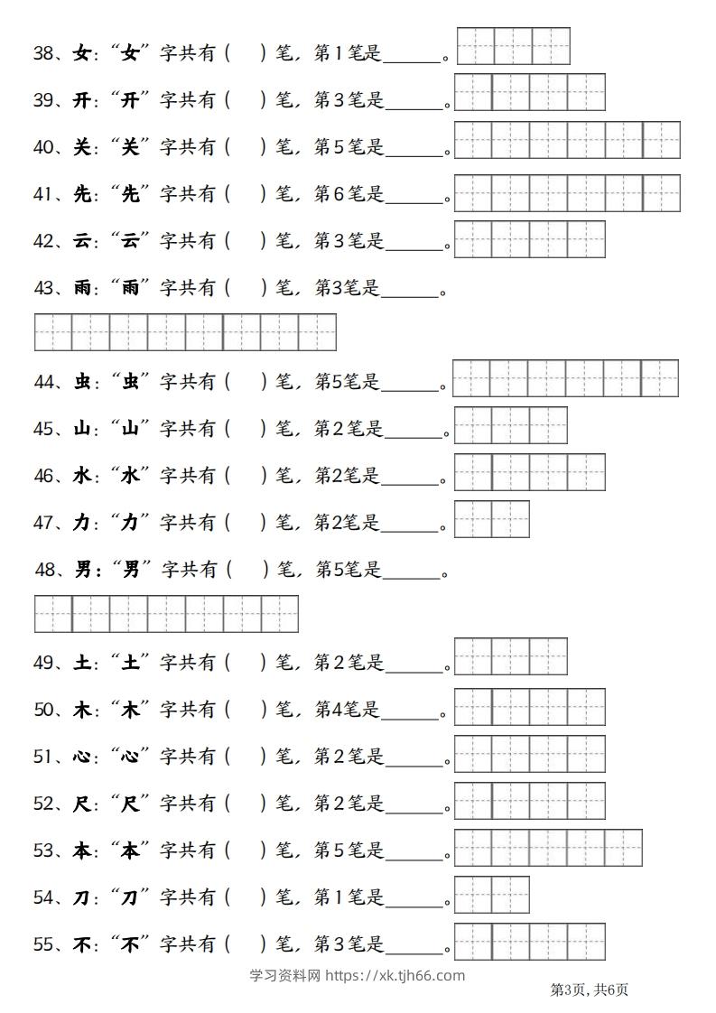 图片[3]-一上语文笔画笔顺专项练习新版-学习资料站