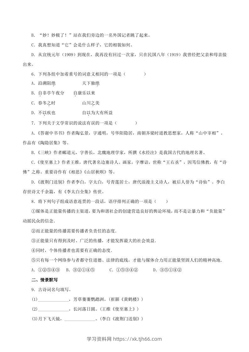 图片[2]-2023年部编版八年级语文上册第三单元检测试卷及答案(Word版)-学习资料站