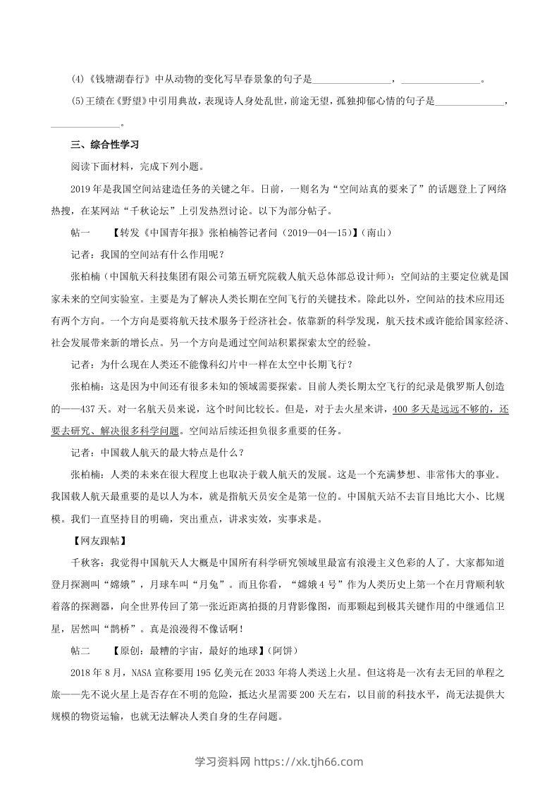 图片[3]-2023年部编版八年级语文上册第三单元检测试卷及答案(Word版)-学习资料站