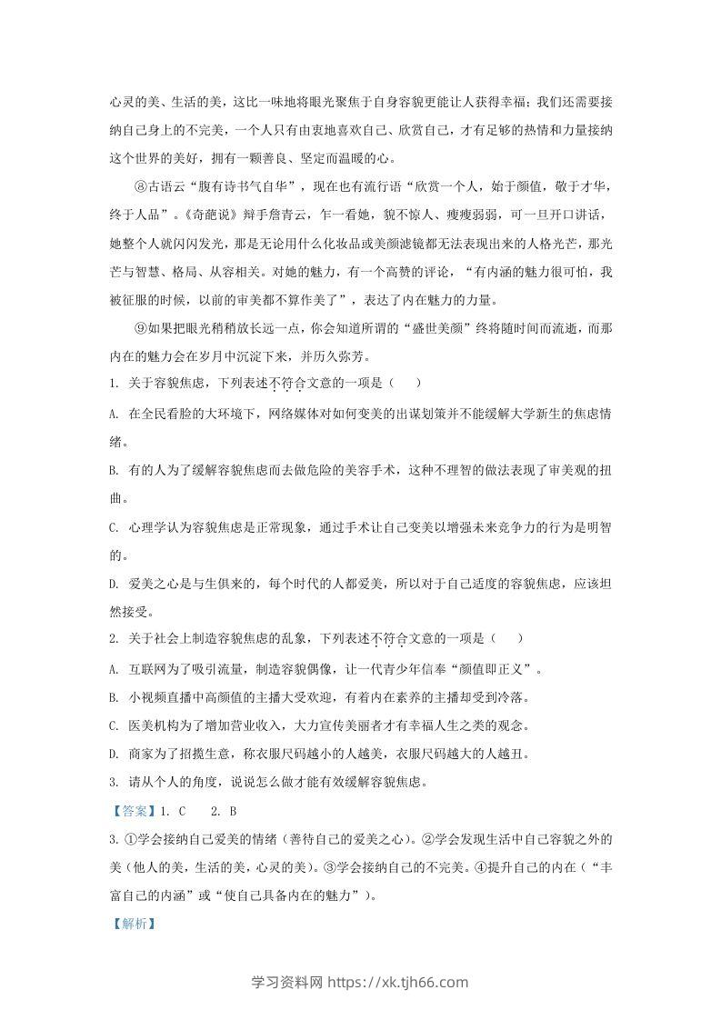 图片[2]-2023-2024学年湖北省武汉市硚口区九年级上学期语文10月月考试题及答案(Word版)-学习资料站