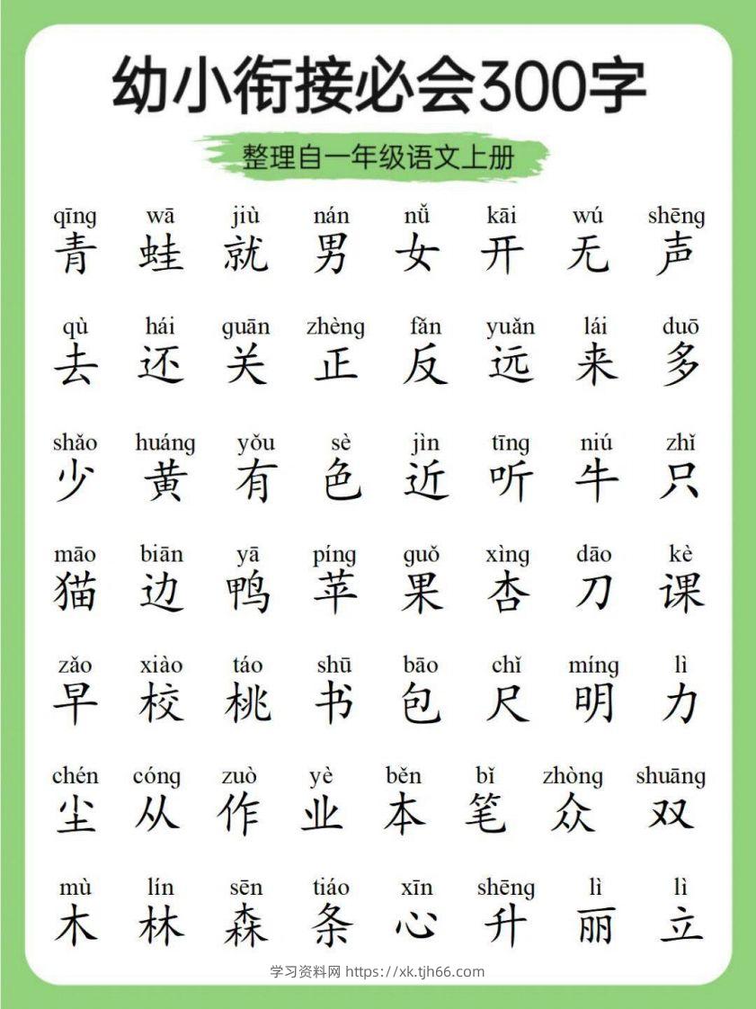 图片[3]-幼小衔接必会300字-学习资料站