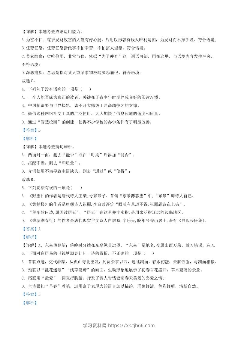 图片[2]-2022-2023学年辽宁省葫芦岛市建昌县八年级上学期期中语文试题及答案(Word版)-学习资料站