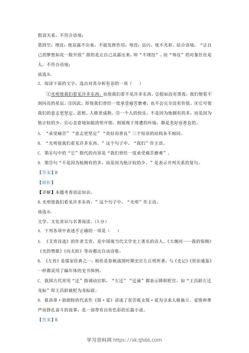 图片[2]-2023-2024学年辽宁省沈阳市皇姑区九年级上学期语文期末试题及答案(Word版)-学习资料站