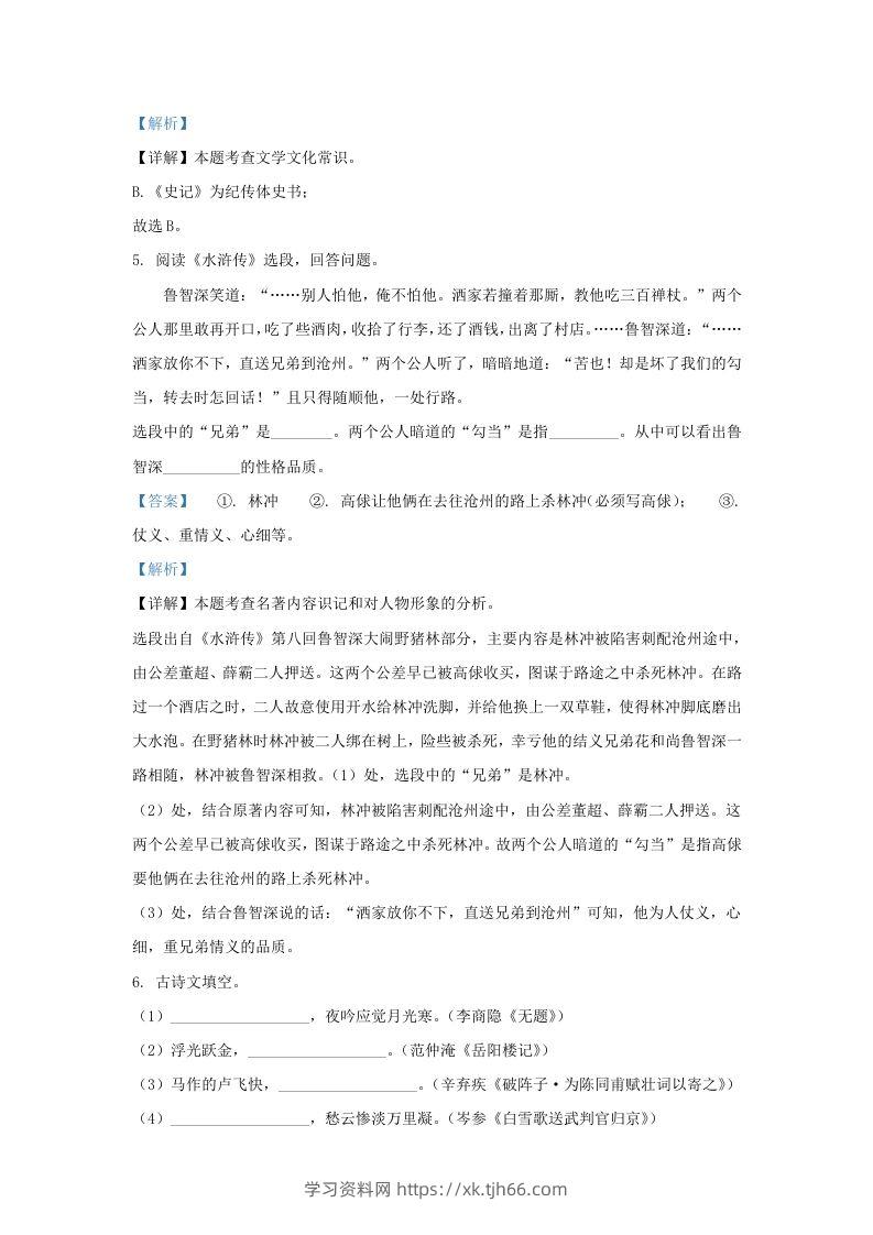 图片[3]-2023-2024学年辽宁省沈阳市皇姑区九年级上学期语文期末试题及答案(Word版)-学习资料站