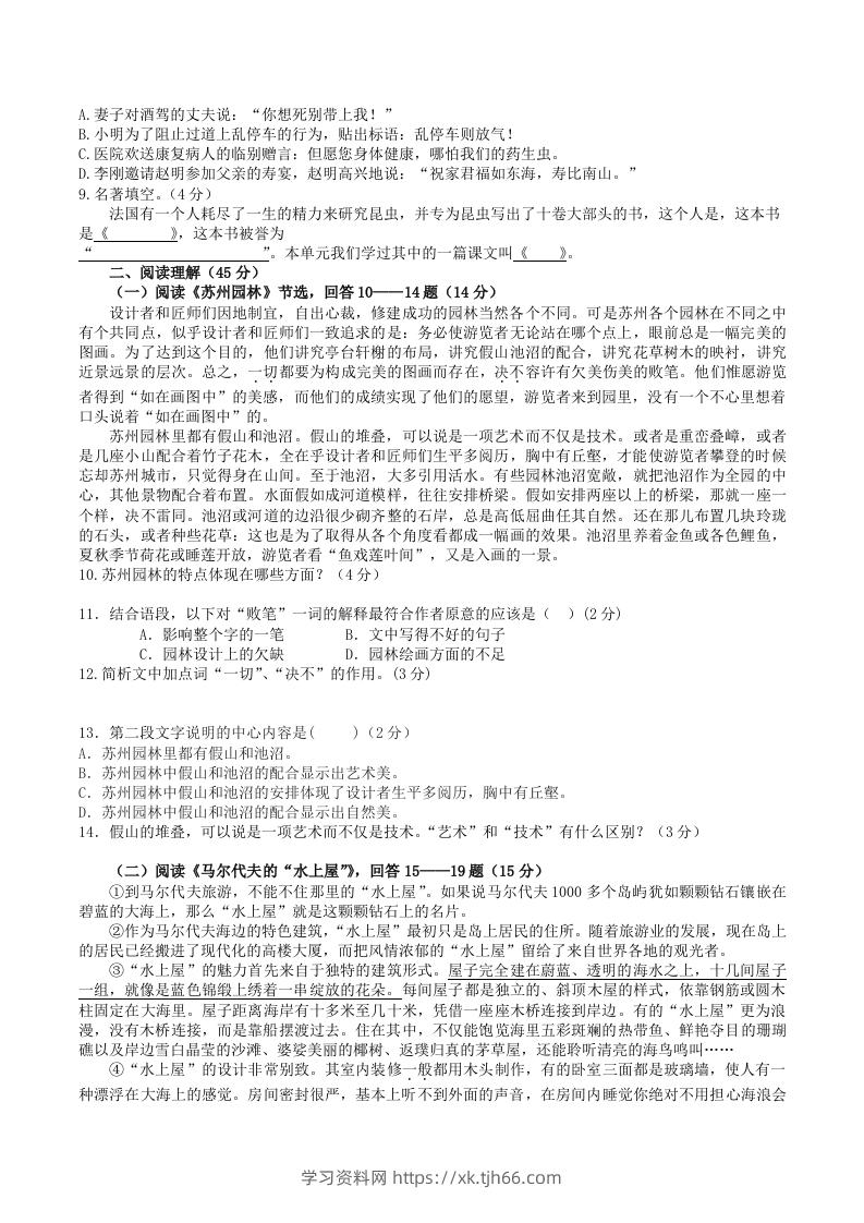 图片[2]-2022-2023学年部编版八年级语文上册第五单元检测试题及答案(Word版)-学习资料站