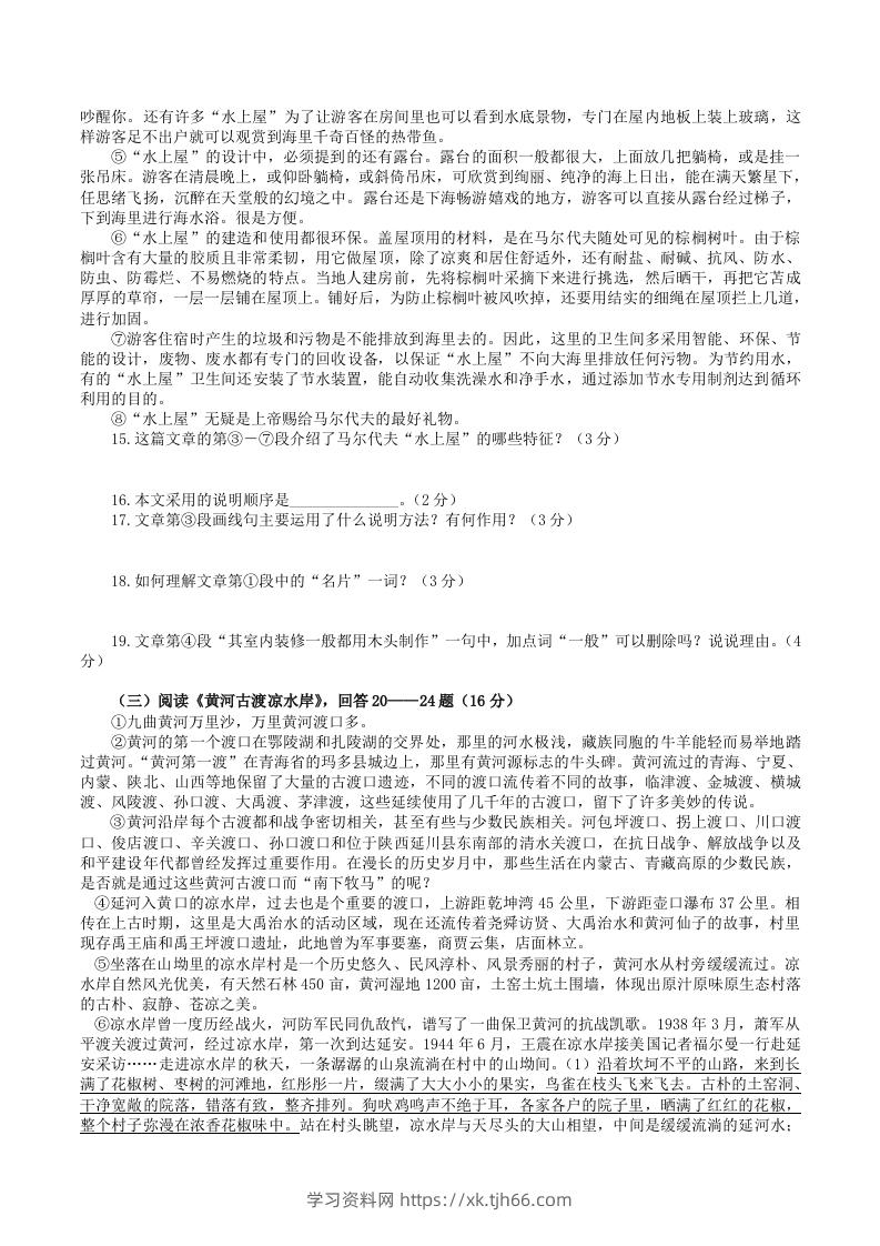 图片[3]-2022-2023学年部编版八年级语文上册第五单元检测试题及答案(Word版)-学习资料站