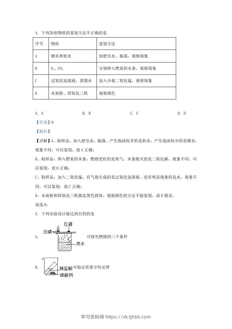 图片[3]-2023-2024学年湖北省武汉市九年级上学期化学12月月考试题及答案(Word版)-学习资料站