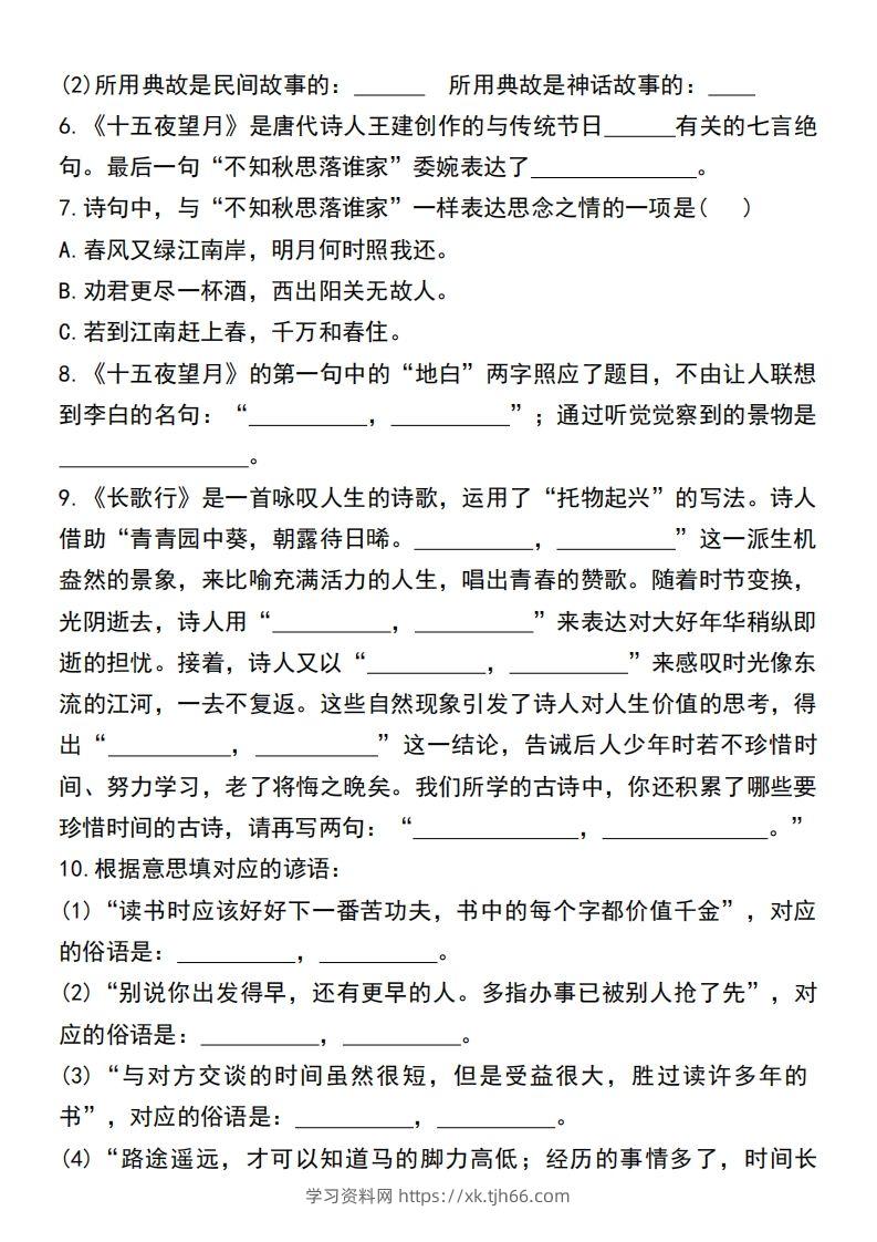 图片[2]-六年级小升初语文必考重点古诗文、日积月累专题练习卷-学习资料站