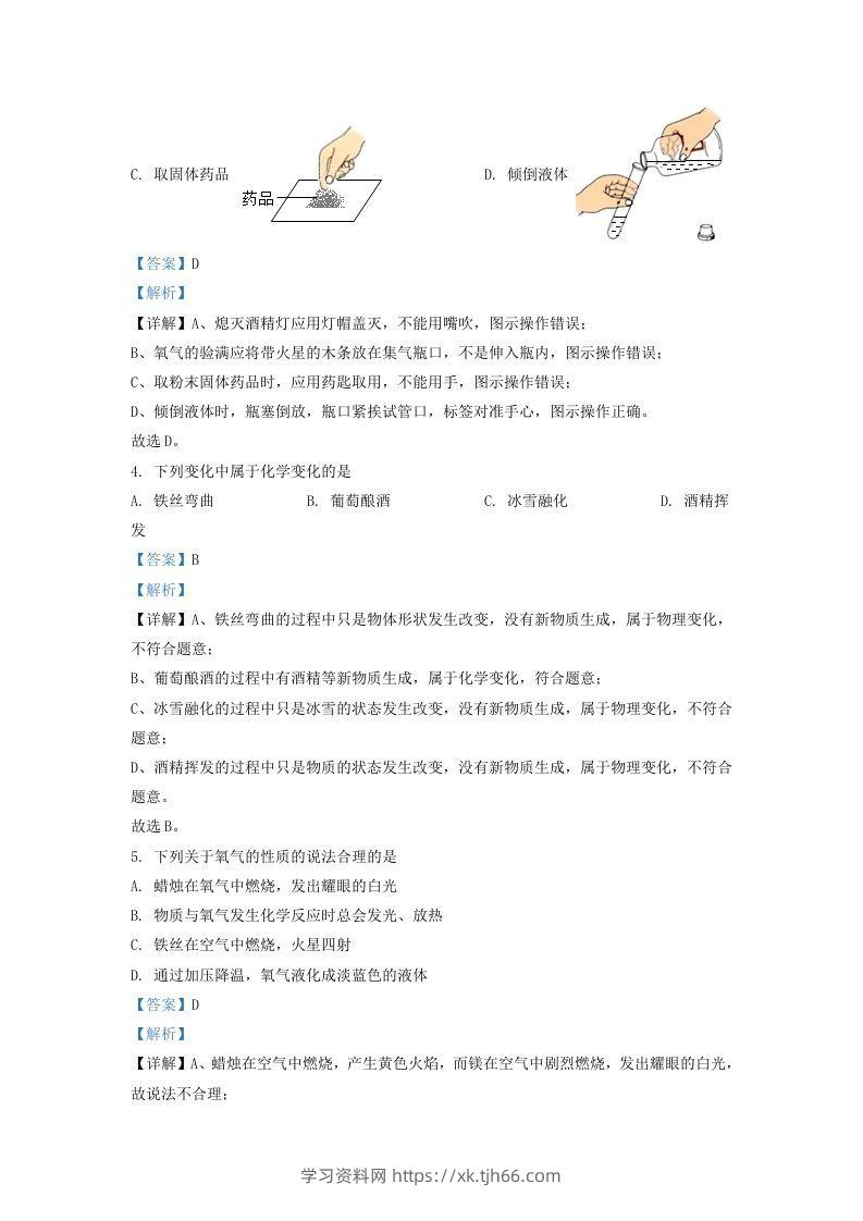 图片[2]-2021-2022学年辽宁省沈阳市于洪区九年级上学期化学期末试题及答案(Word版)-学习资料站