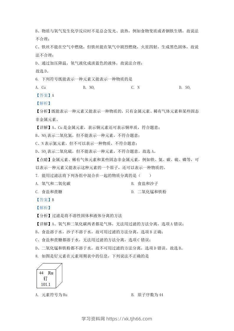 图片[3]-2021-2022学年辽宁省沈阳市于洪区九年级上学期化学期末试题及答案(Word版)-学习资料站