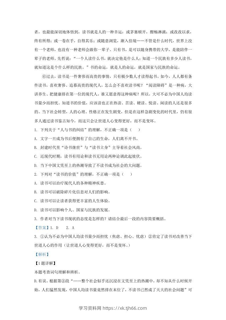 图片[2]-2023-2024学年湖北省武汉市九年级上学期语文期末试题及答案(Word版)-学习资料站