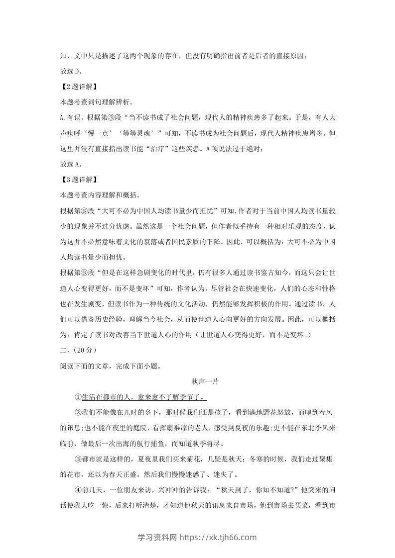 图片[3]-2023-2024学年湖北省武汉市九年级上学期语文期末试题及答案(Word版)-学习资料站