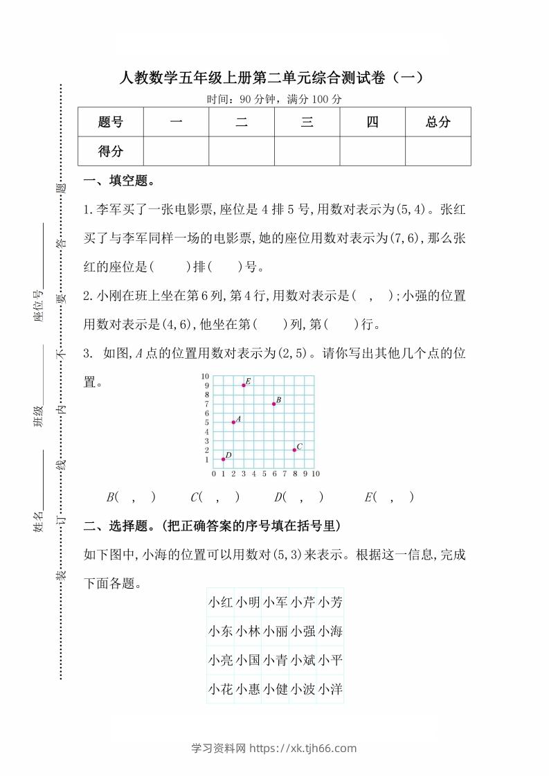 人教版数学五年级上册第二单元检测卷-学习资料站