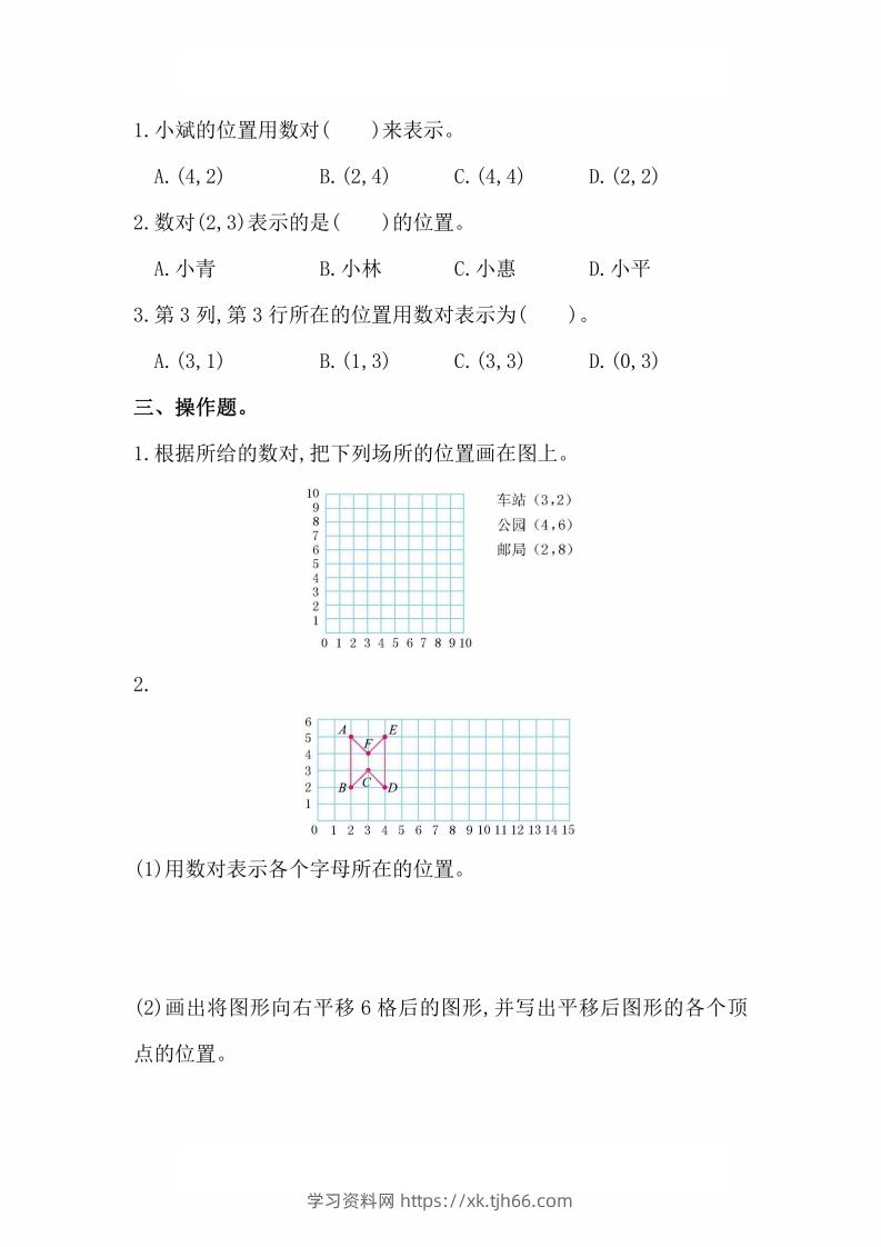 图片[2]-人教版数学五年级上册第二单元检测卷-学习资料站