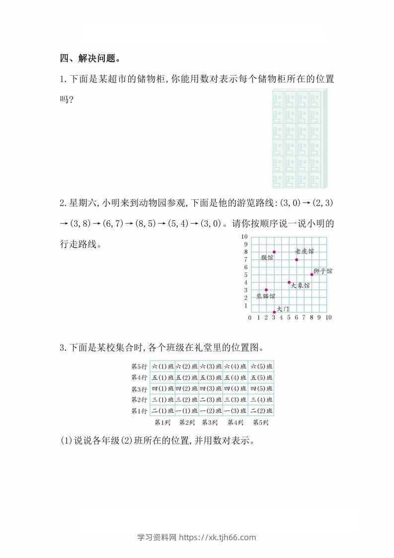 图片[3]-人教版数学五年级上册第二单元检测卷-学习资料站