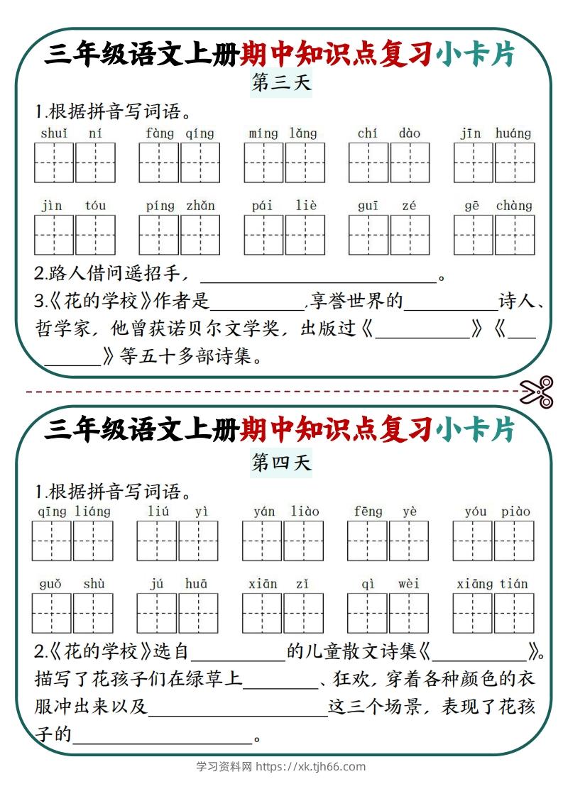 图片[2]-三上语文期中复习小卡片-学习资料站